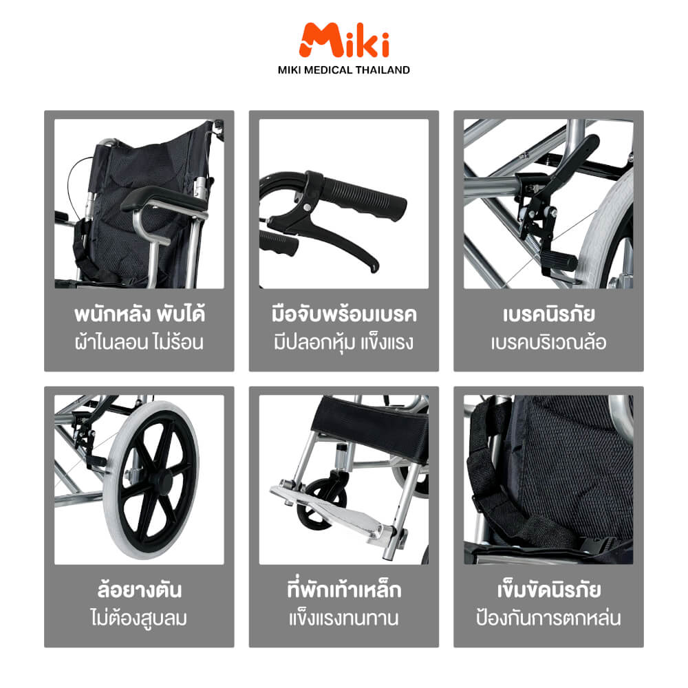 รถเข็นวีลแชร์ MIKI THAILAND 02 สีดำ